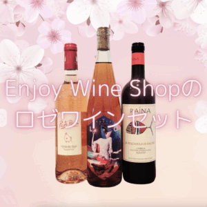 Rose wine set