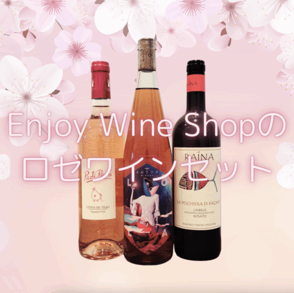 Rose wine set
